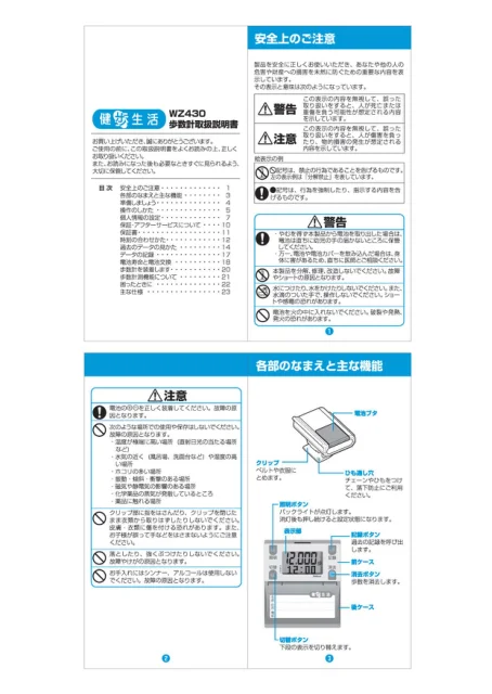 seikoセイコーウオッチ WZ430 腰型歩数計